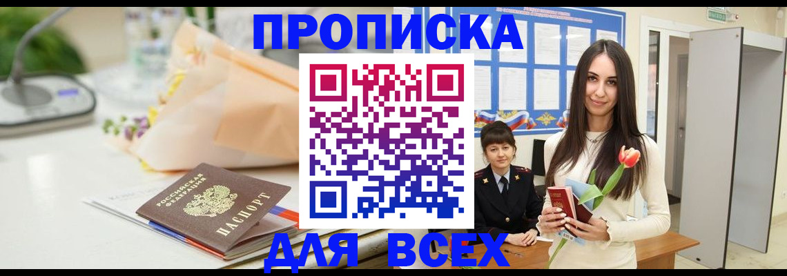 временная регистрация недорого в Хабаровске